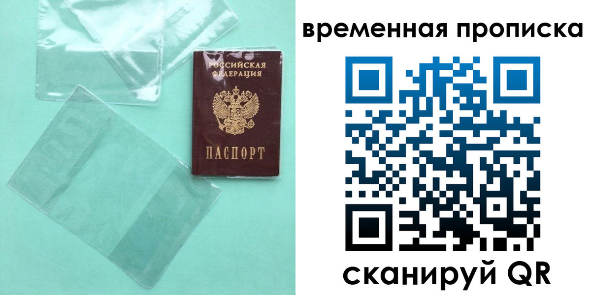 временная регистрация гарантия в Приозерске
