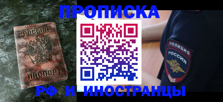 прописка для работы в Приозерске