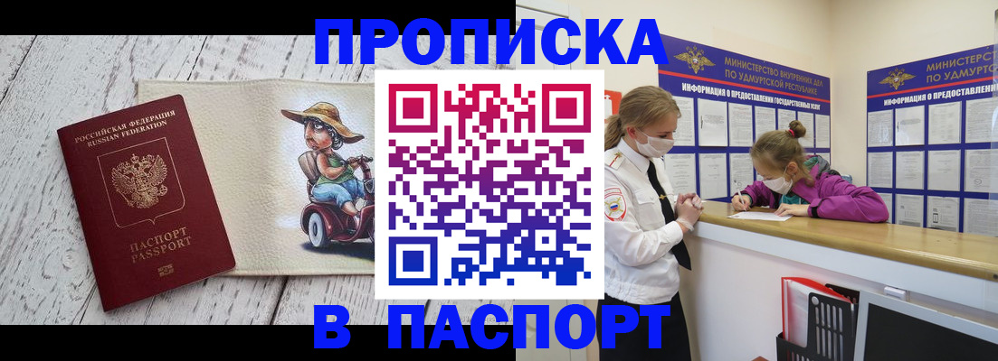 прописка ребенка в Приозерске